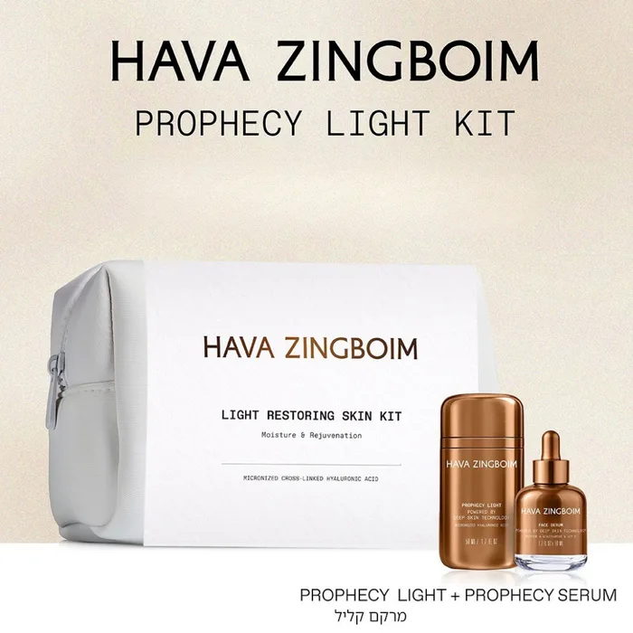 מוצרי הטיפוח של חוה זינגבוים — ערכת PROPHECY LIGHT