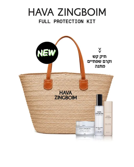מקדם הגנה +UV וסרום אנטי פולושן + קרם שפתיים פרופסי מתנה
